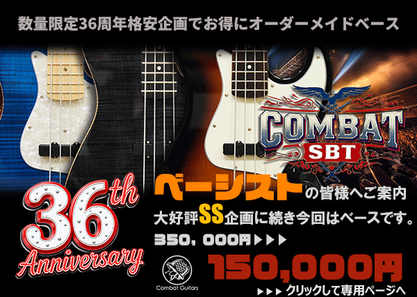 オーダーギター・ベース無料お見積り